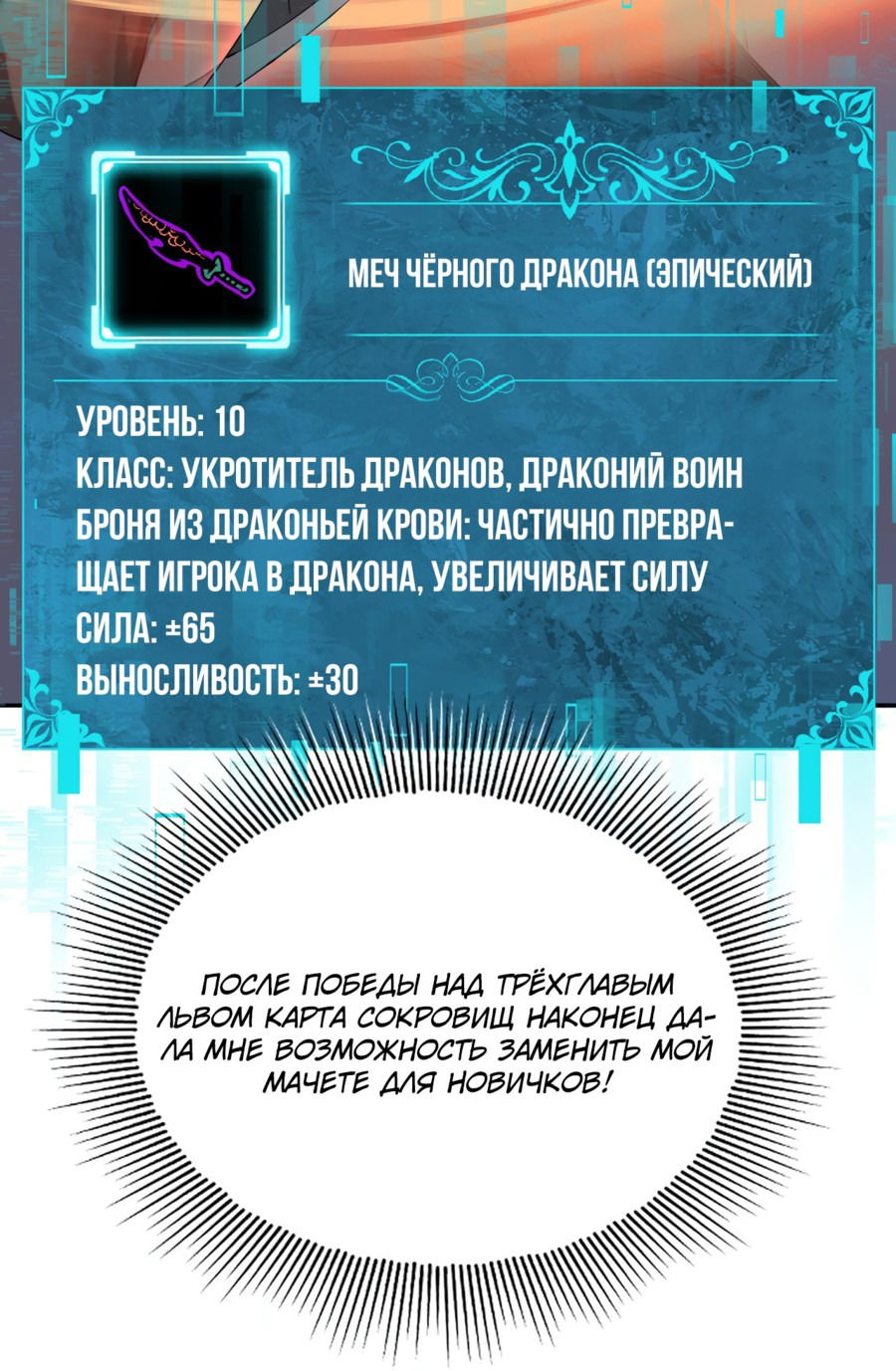 Манга Всеобщий отбор: укротитель драконов в самом деле самый слабый класс? - Глава 5 Страница 22