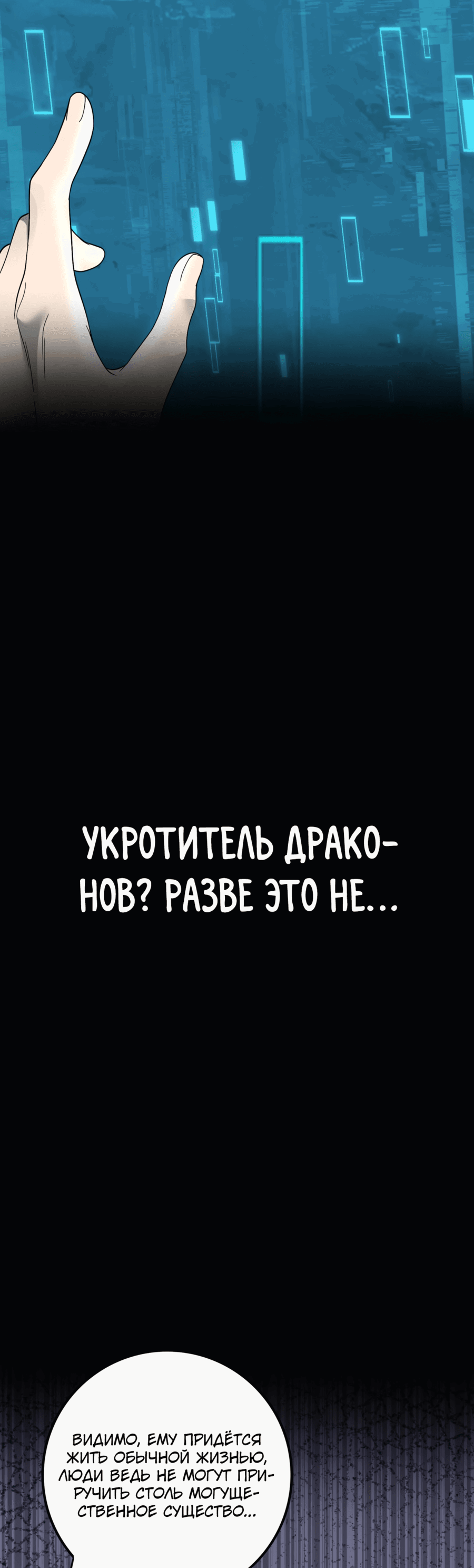 Манга Всеобщий отбор: укротитель драконов в самом деле самый слабый класс? - Глава 2 Страница 6