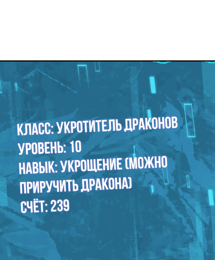 Манга Всеобщий отбор: укротитель драконов в самом деле самый слабый класс? - Глава 2 Страница 5