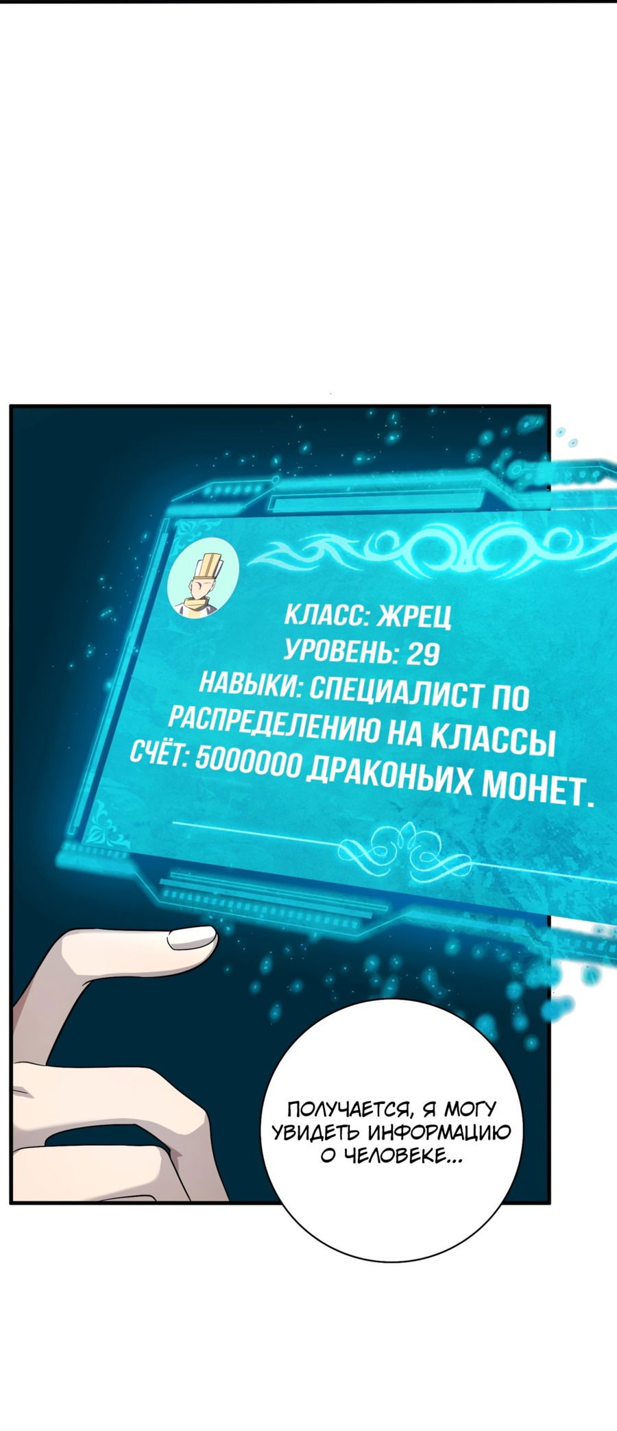 Манга Всеобщий отбор: укротитель драконов в самом деле самый слабый класс? - Глава 1 Страница 43