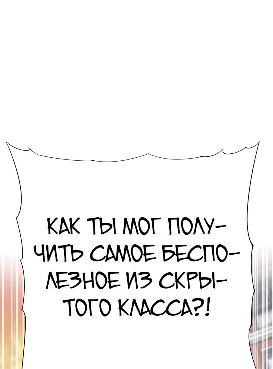 Манга Всеобщий отбор: укротитель драконов в самом деле самый слабый класс? - Глава 1 Страница 92