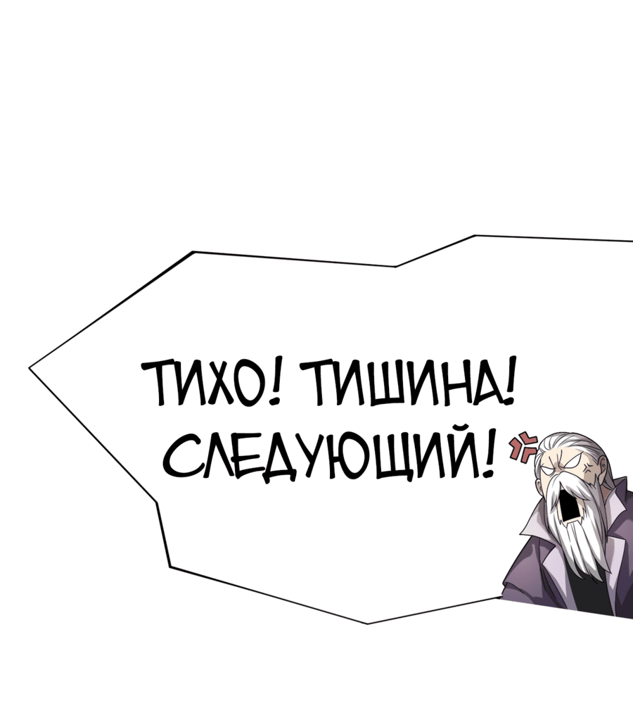 Манга Всеобщий отбор: укротитель драконов в самом деле самый слабый класс? - Глава 1 Страница 59