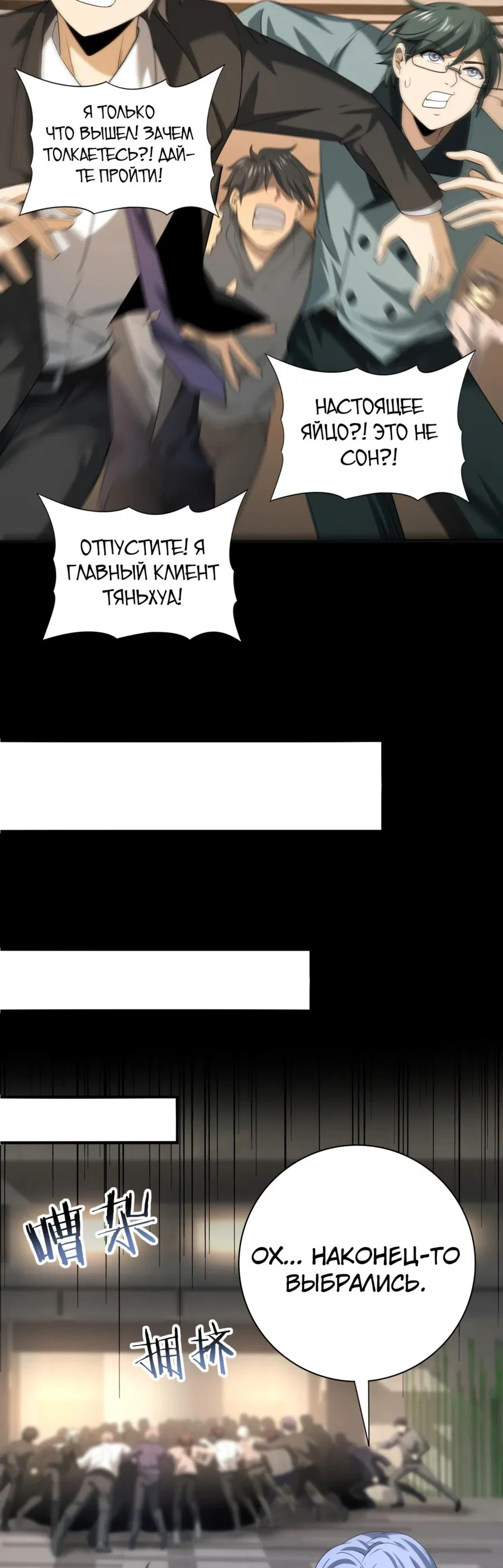 Манга Всеобщий отбор: укротитель драконов в самом деле самый слабый класс? - Глава 46 Страница 20