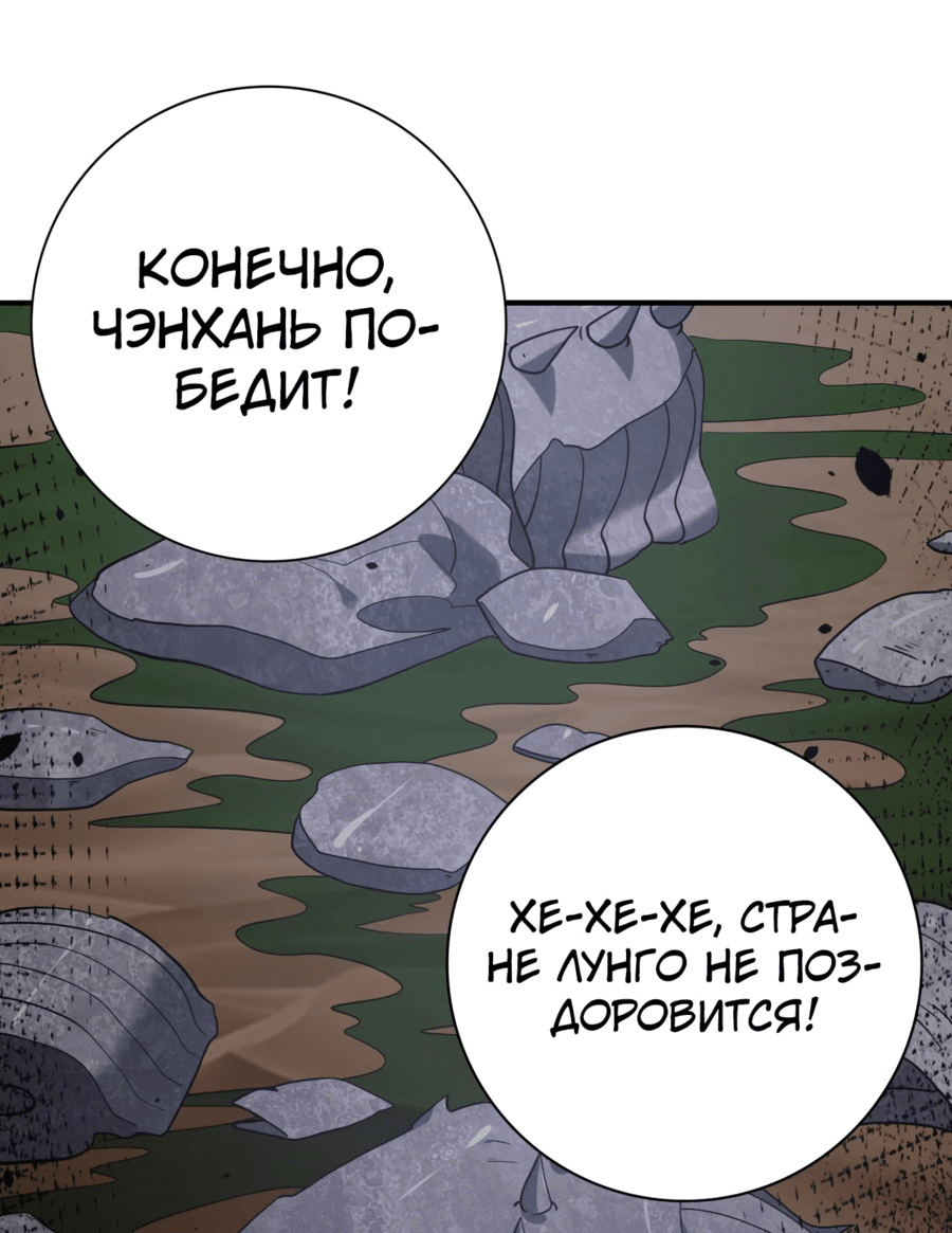 Манга Всеобщий отбор: укротитель драконов в самом деле самый слабый класс? - Глава 45 Страница 43