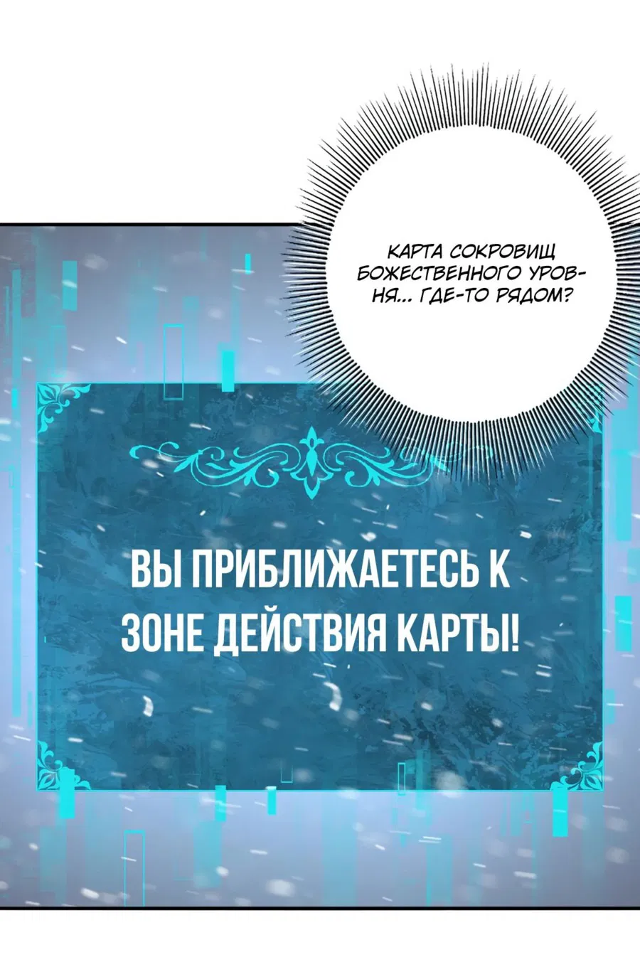 Манга Всеобщий отбор: укротитель драконов в самом деле самый слабый класс? - Глава 62 Страница 36