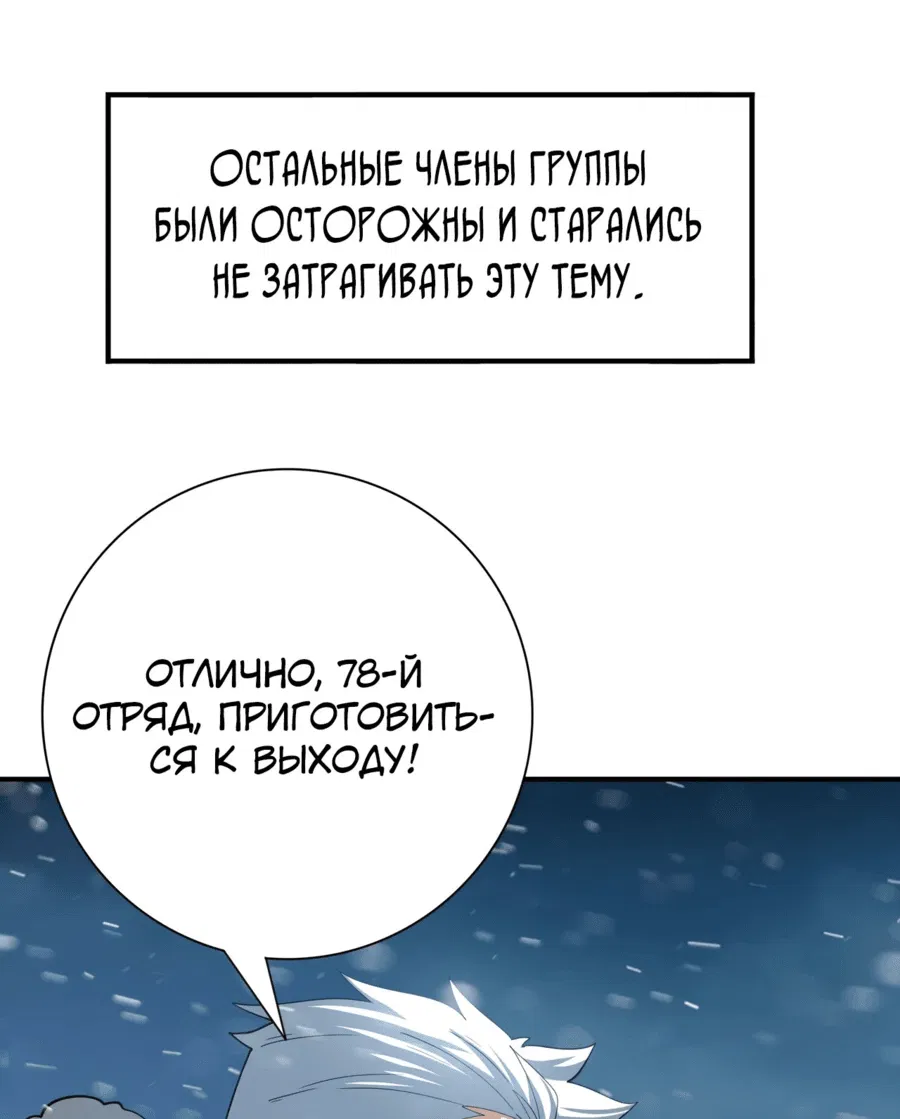 Манга Всеобщий отбор: укротитель драконов в самом деле самый слабый класс? - Глава 61 Страница 19