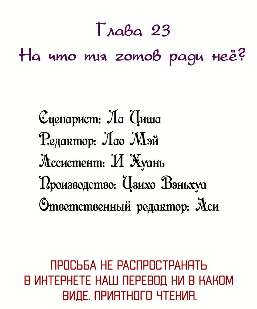 Манга Мой маленький секрет с повелителем демонов - Глава 23 Страница 3