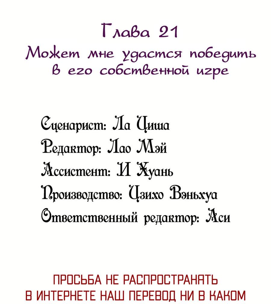 Манга Мой маленький секрет с повелителем демонов - Глава 21 Страница 2