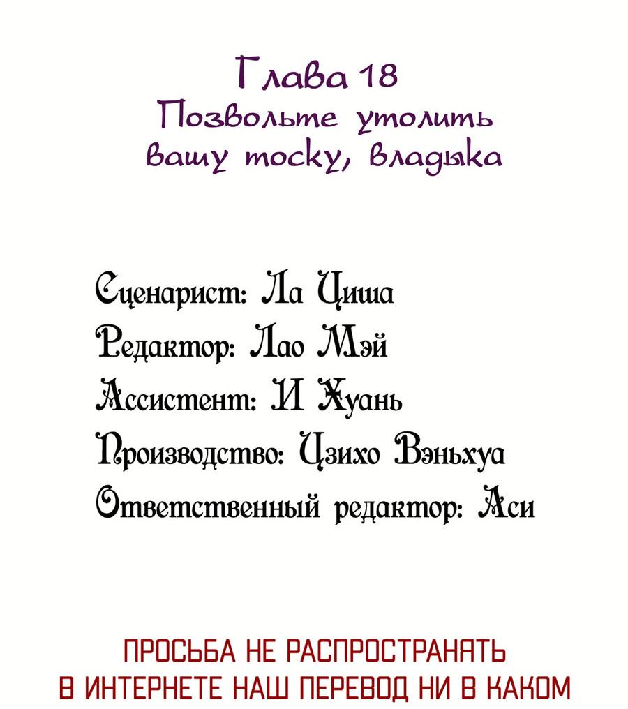 Манга Мой маленький секрет с повелителем демонов - Глава 18 Страница 2