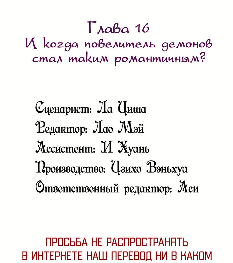 Манга Мой маленький секрет с повелителем демонов - Глава 16 Страница 2