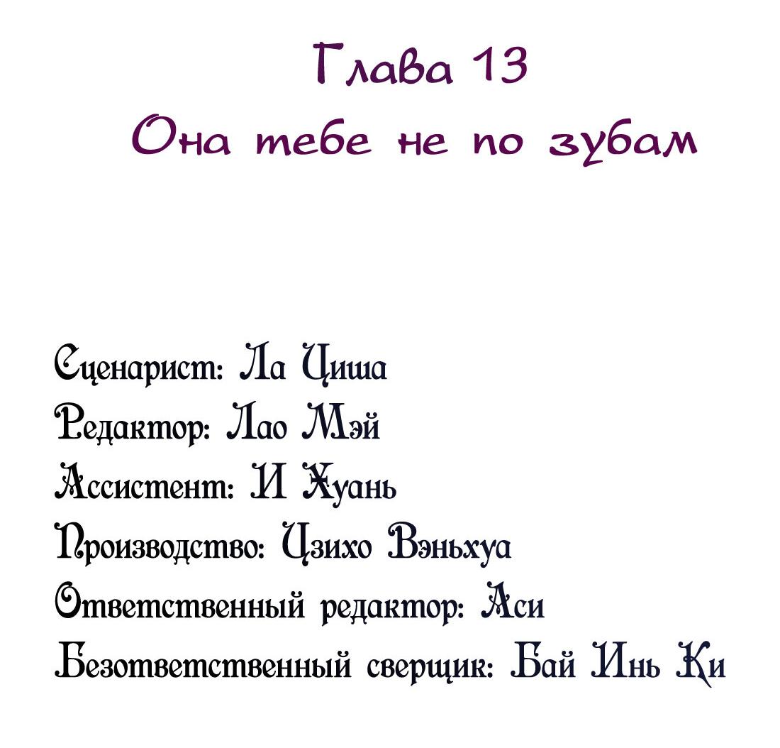 Манга Мой маленький секрет с повелителем демонов - Глава 13 Страница 2