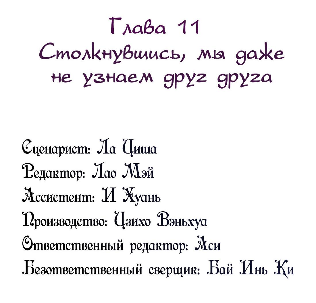 Манга Мой маленький секрет с повелителем демонов - Глава 11 Страница 2