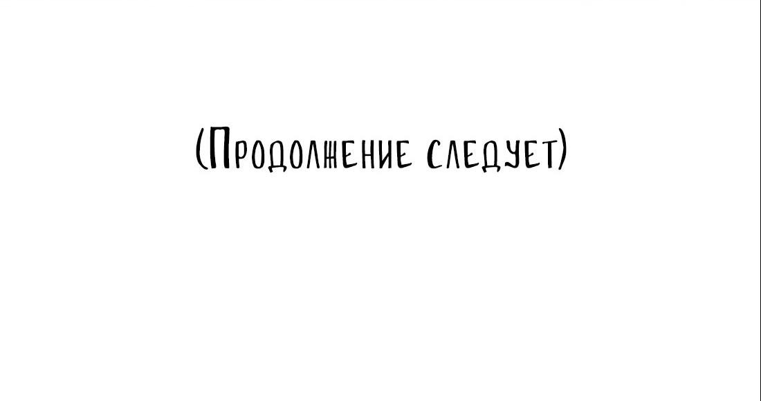 Манга Мой маленький секрет с повелителем демонов - Глава 10 Страница 51