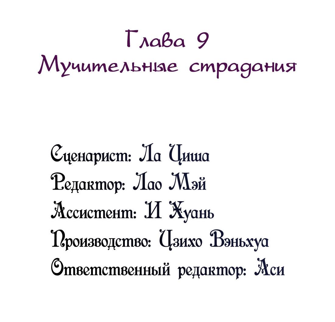 Манга Мой маленький секрет с повелителем демонов - Глава 9 Страница 2