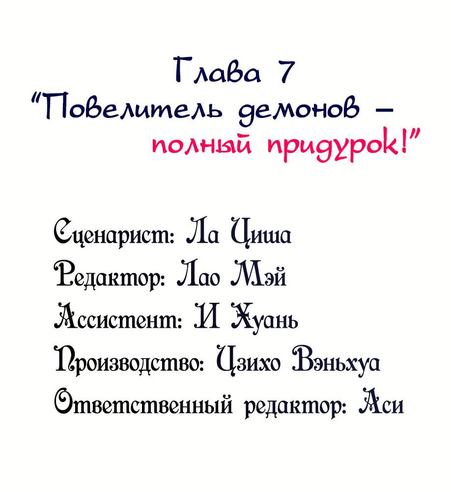 Манга Мой маленький секрет с повелителем демонов - Глава 7 Страница 3