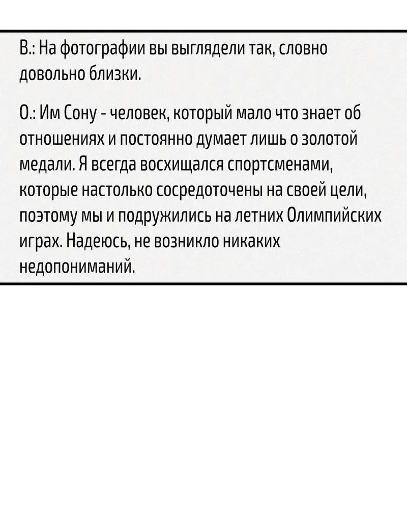 Манга Охотник за золотом: спортсмен – вечный победитель - Глава 5 Страница 40