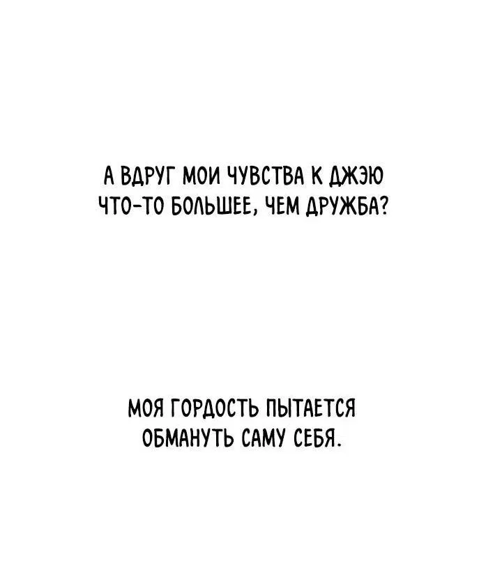 Манга Любовь тоже наука - Глава 19 Страница 66