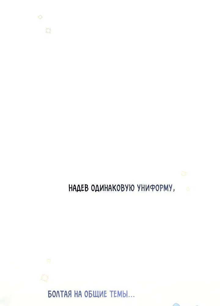 Манга Любовь тоже наука - Глава 8 Страница 55