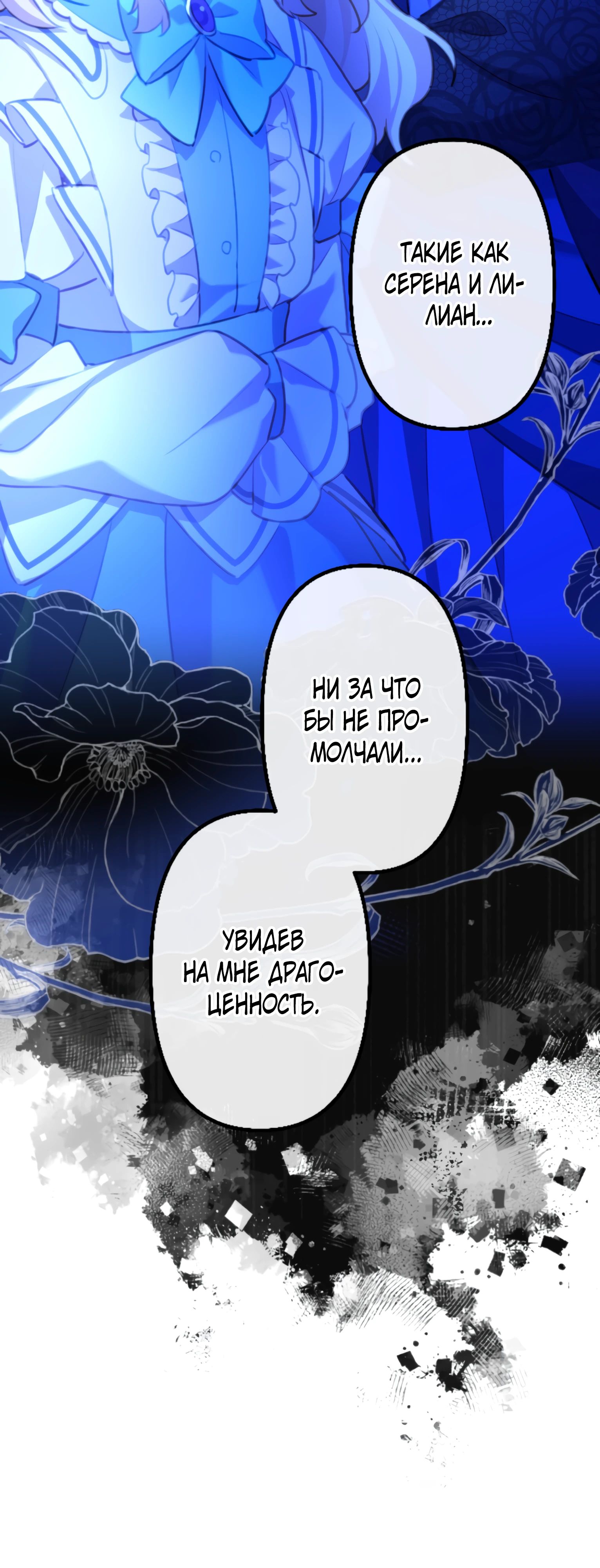 Манга Злодейка видит всех насквозь. - Глава 31 Страница 33