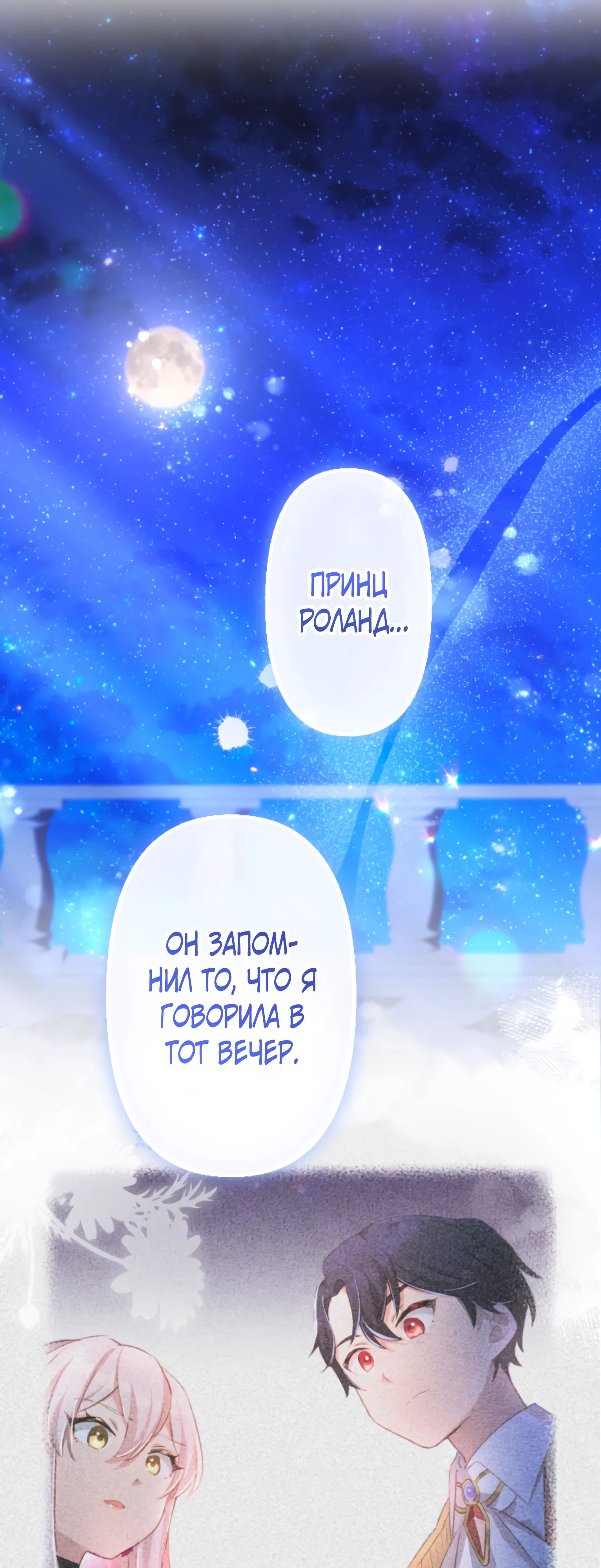 Манга Злодейка видит всех насквозь. - Глава 31 Страница 25