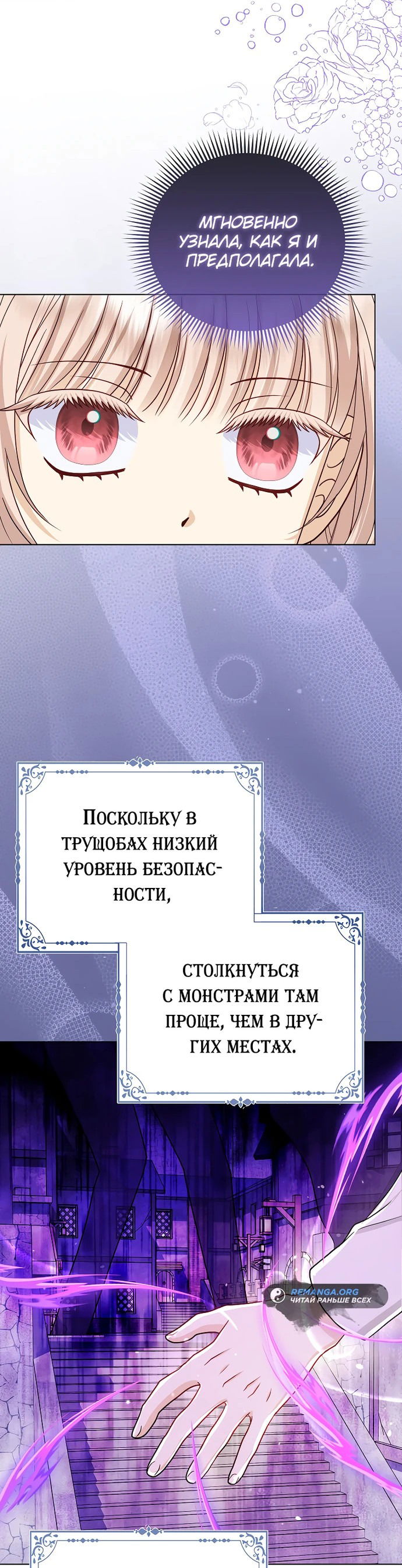 Манга Я любимица злодея - Глава 25 Страница 51