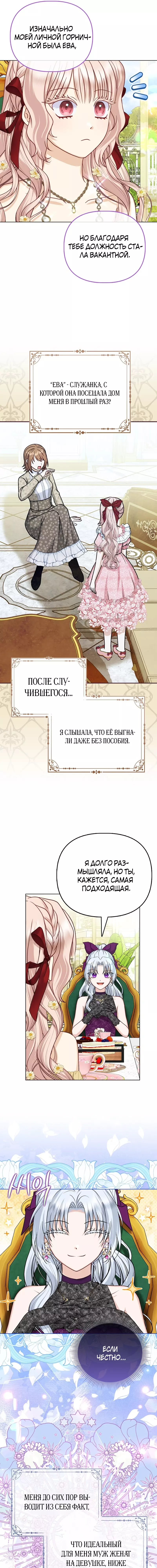 Манга Я любимица злодея - Глава 39 Страница 3