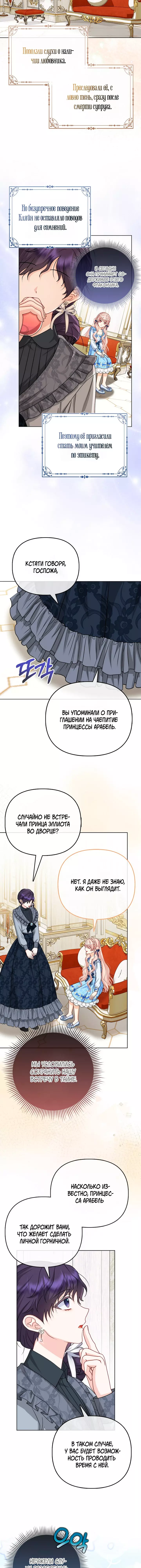 Манга Я любимица злодея - Глава 45 Страница 11