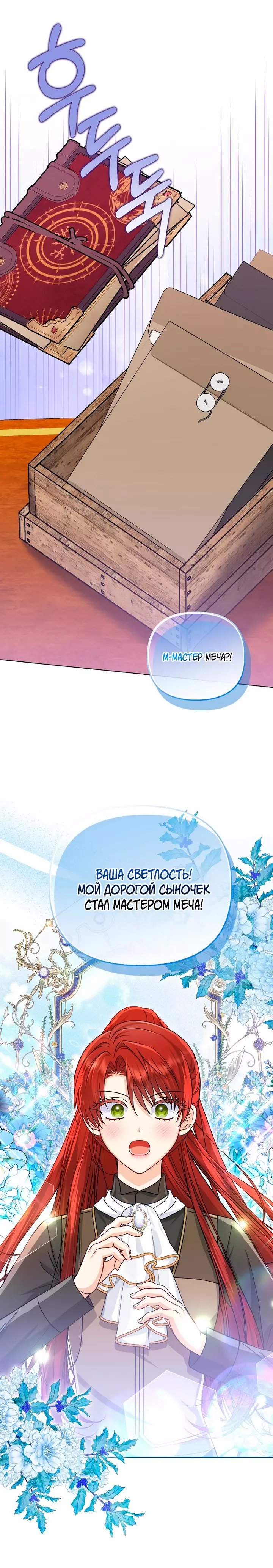 Манга Я любимица злодея - Глава 48 Страница 4
