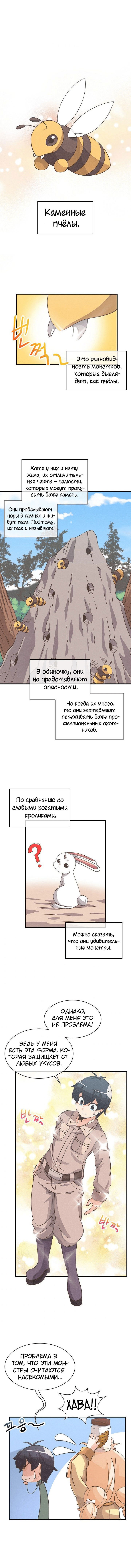 Манга Духовный фермер - Глава 23 Страница 10