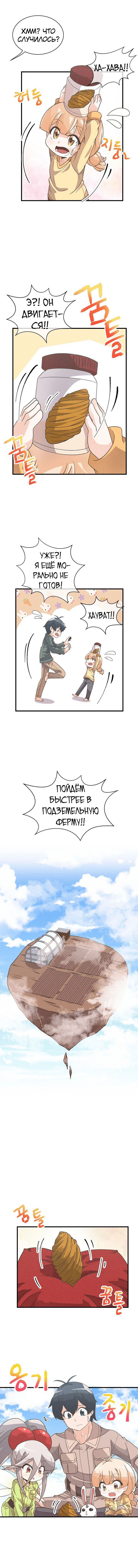 Манга Духовный фермер - Глава 23 Страница 11