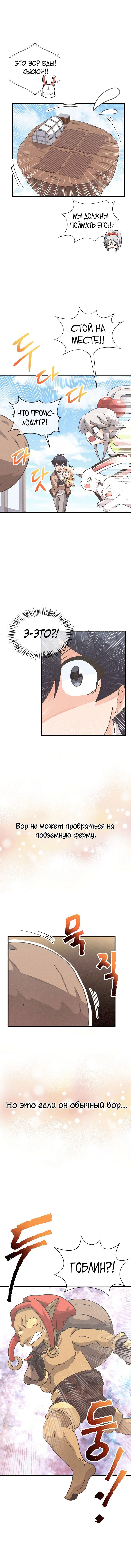 Манга Духовный фермер - Глава 22 Страница 16