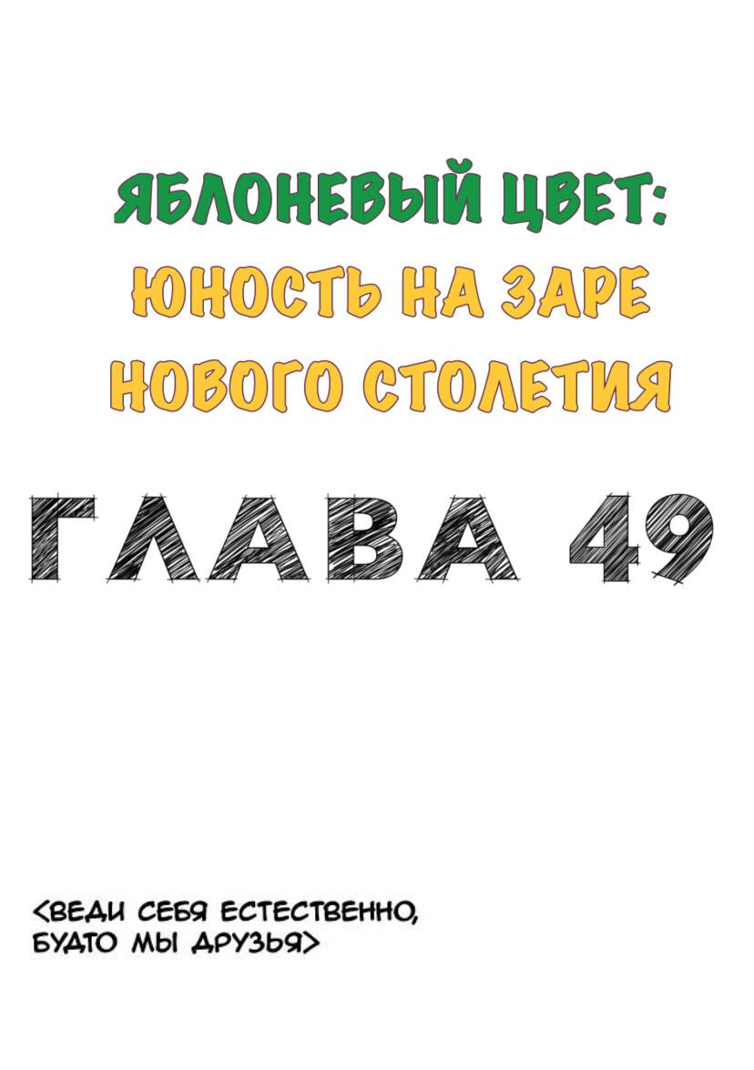 Манга Яблоневый цвет: юность на заре нового столетия - Глава 49 Страница 20