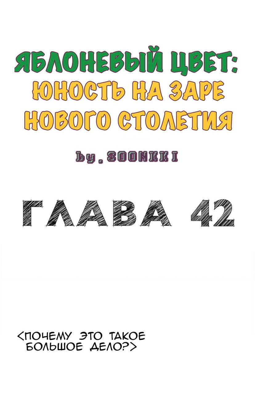 Манга Яблоневый цвет: юность на заре нового столетия - Глава 42 Страница 7