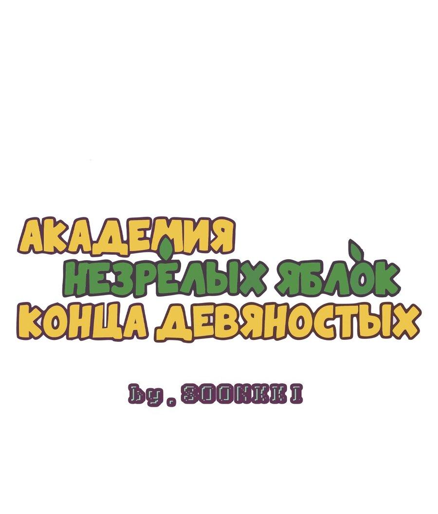 Манга Яблоневый цвет: юность на заре нового столетия - Глава 35 Страница 2