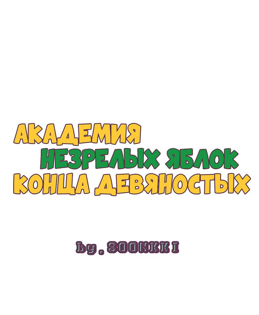 Манга Яблоневый цвет: юность на заре нового столетия - Глава 31 Страница 2