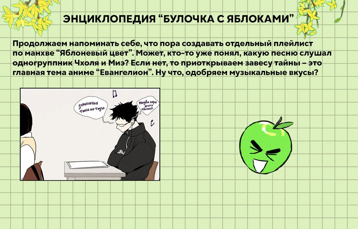 Манга Яблоневый цвет: юность на заре нового столетия - Глава 20 Страница 13