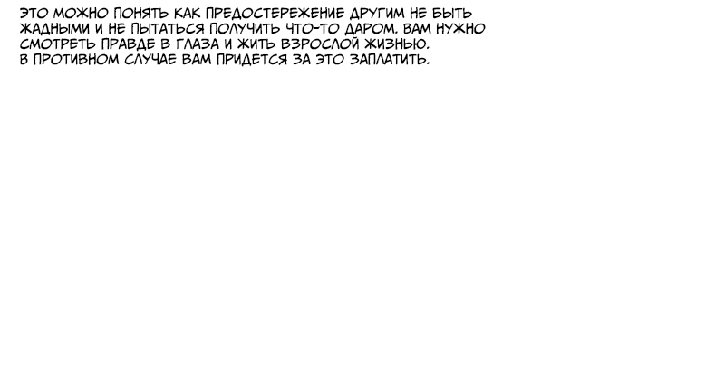 Манга С годами в людях видишь недостатки - Глава 15 Страница 47