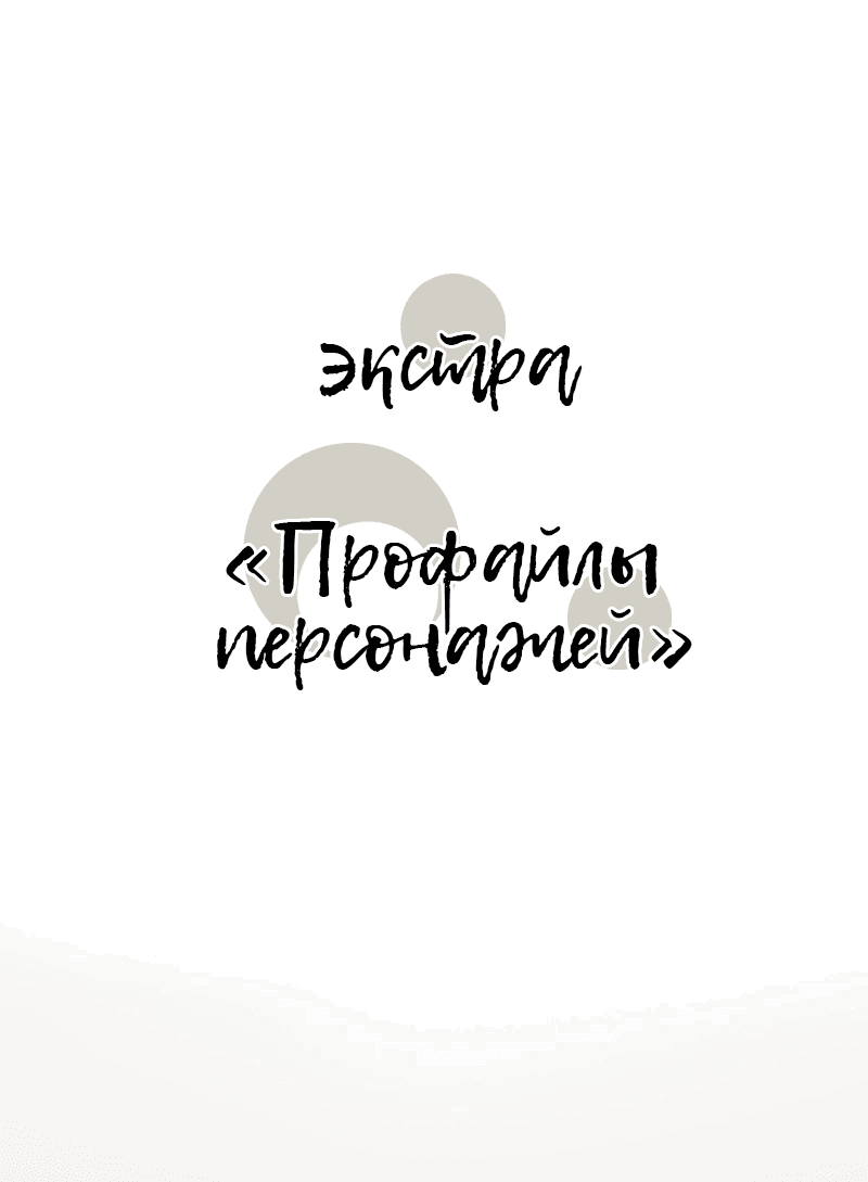 Манга С годами в людях видишь недостатки - Глава 23.5 Страница 1