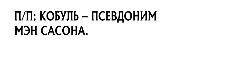 Манга Черная корпорация Чосон - Глава 48 Страница 24