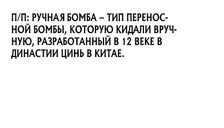 Манга Черная корпорация Чосон - Глава 42 Страница 52