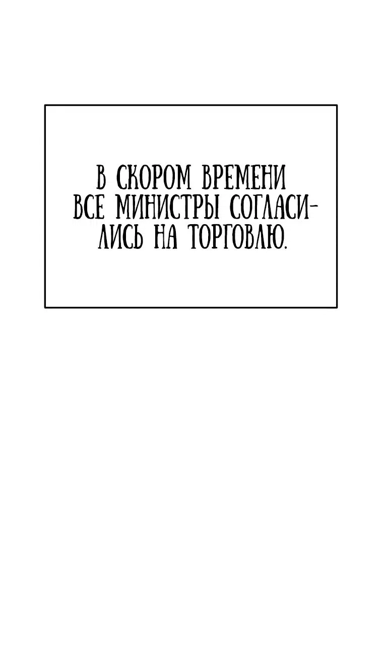 Манга Черная корпорация Чосон - Глава 29 Страница 51