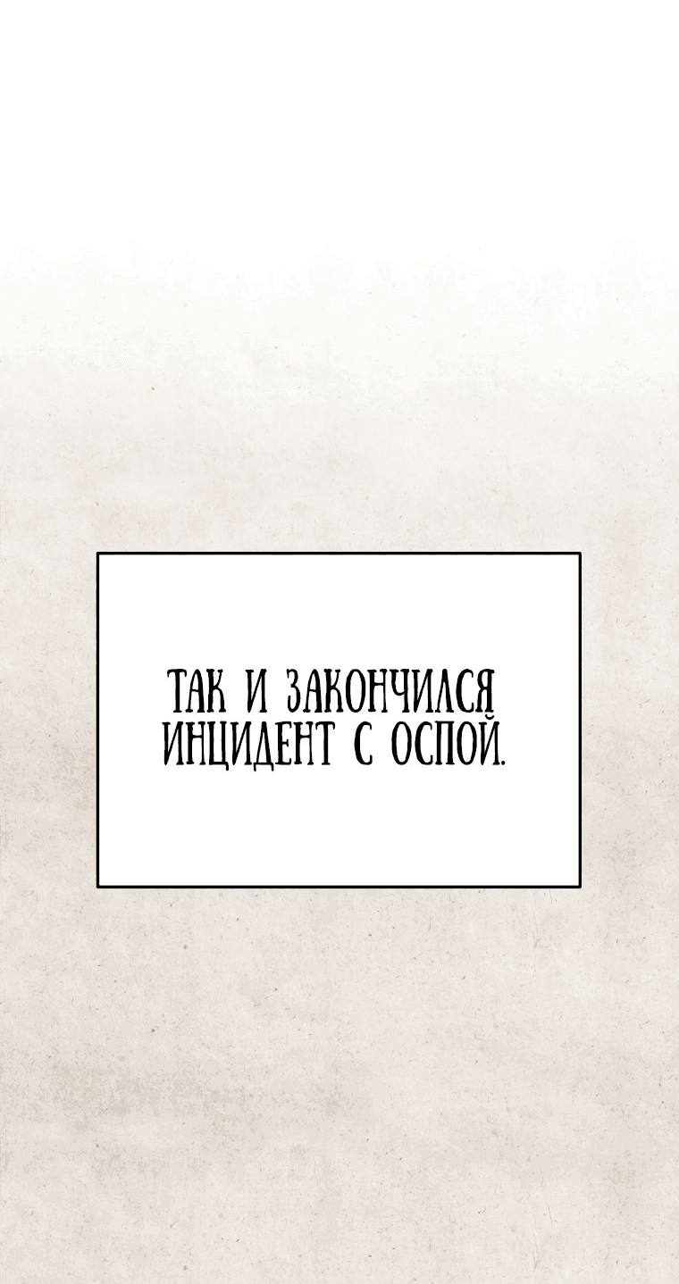 Манга Черная корпорация Чосон - Глава 25 Страница 66