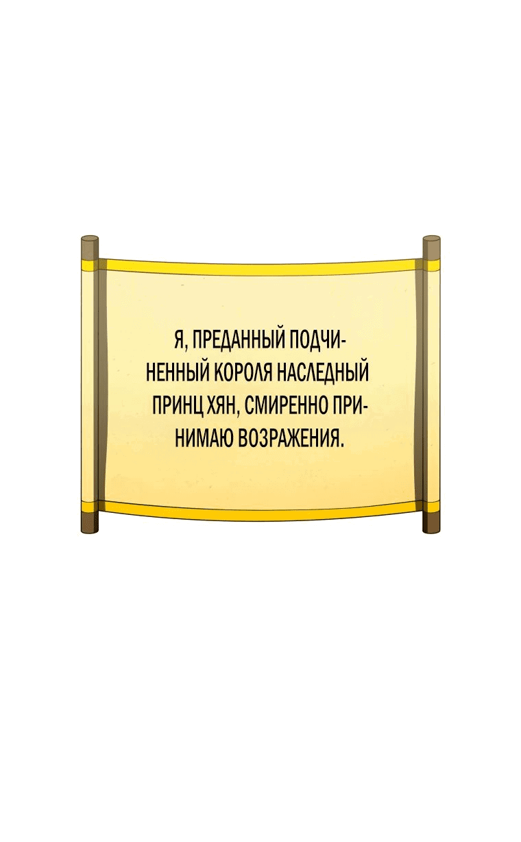 Манга Черная корпорация Чосон - Глава 23 Страница 32