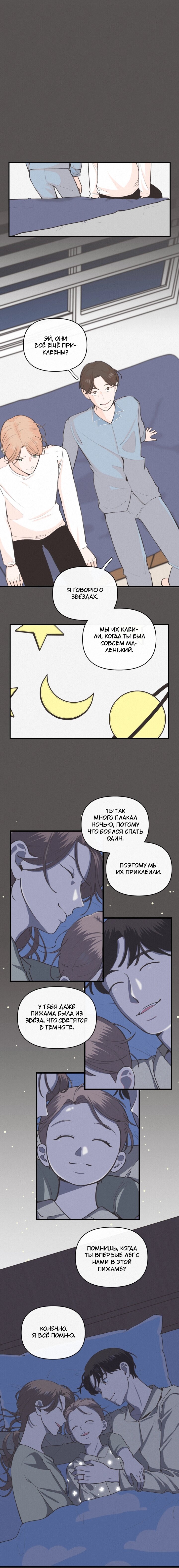 Манга В поисках твоего сердца - Глава 38 Страница 3