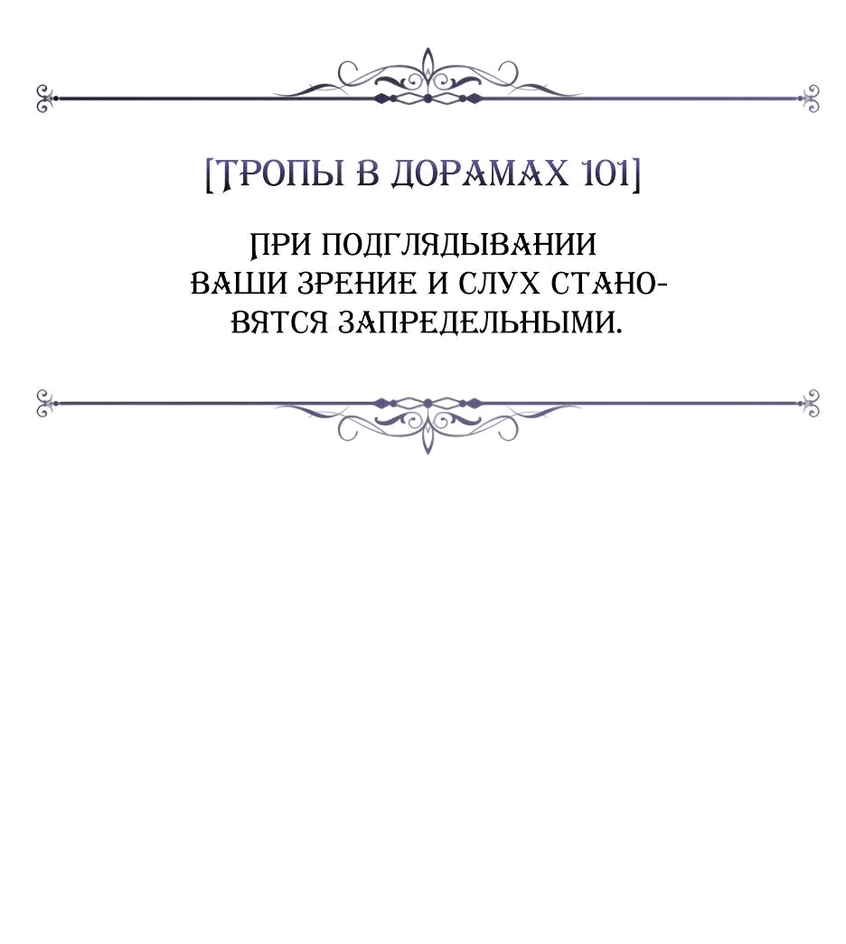 Манга Худшая злодейка - Глава 7 Страница 82