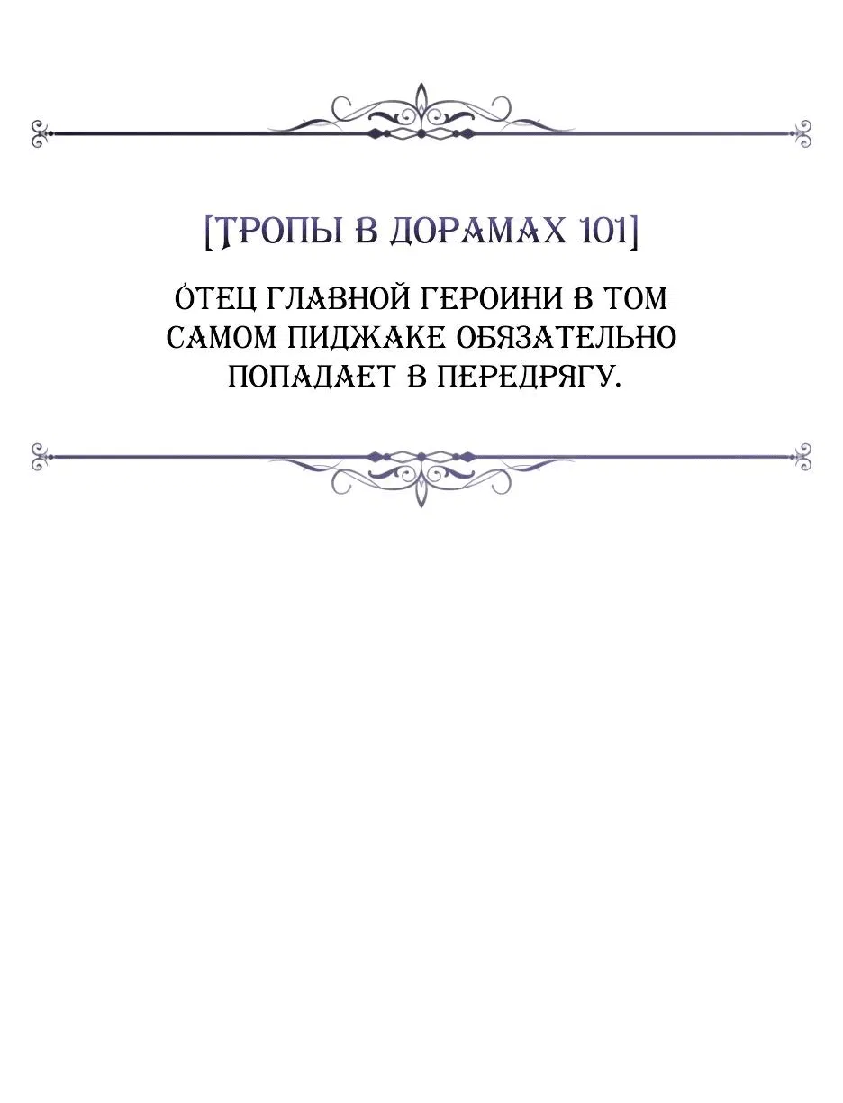 Манга Худшая злодейка - Глава 6 Страница 56