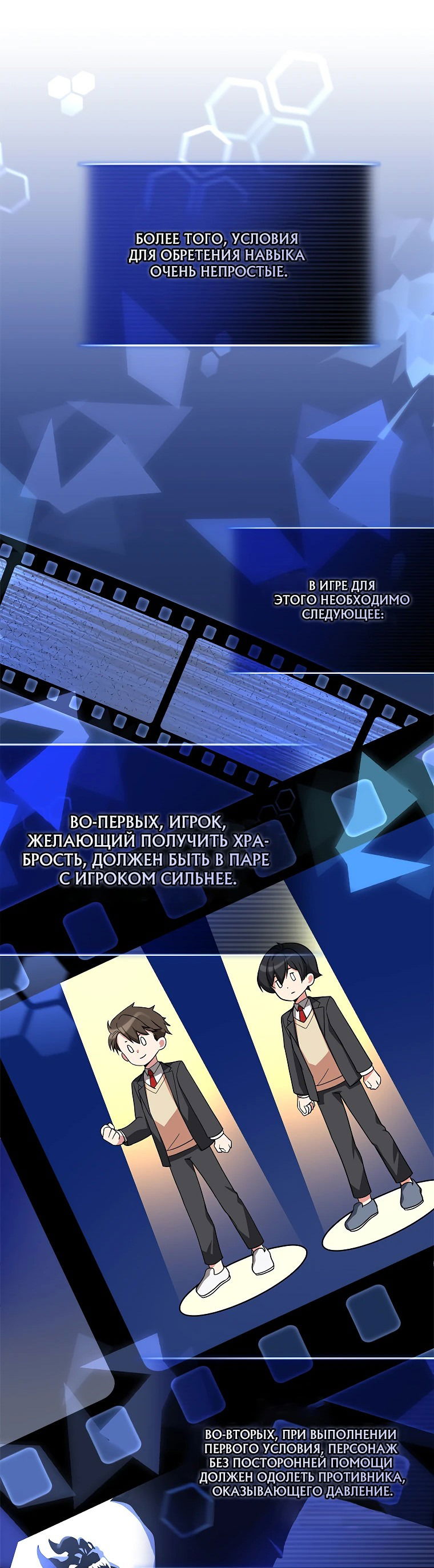 Манга Я стал другом детства босса среднего уровня - Глава 10 Страница 48