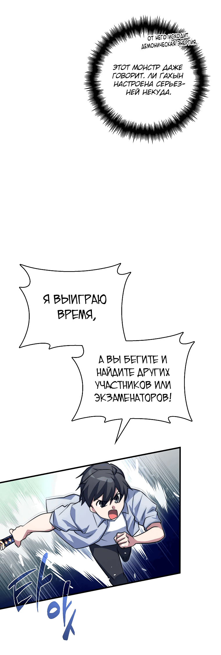 Манга Я стал другом детства босса среднего уровня - Глава 37 Страница 35