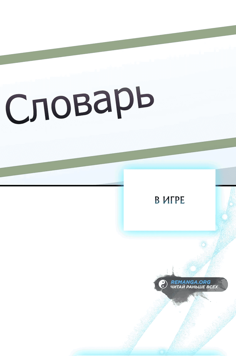 Манга Я стал другом детства босса среднего уровня - Глава 29 Страница 76