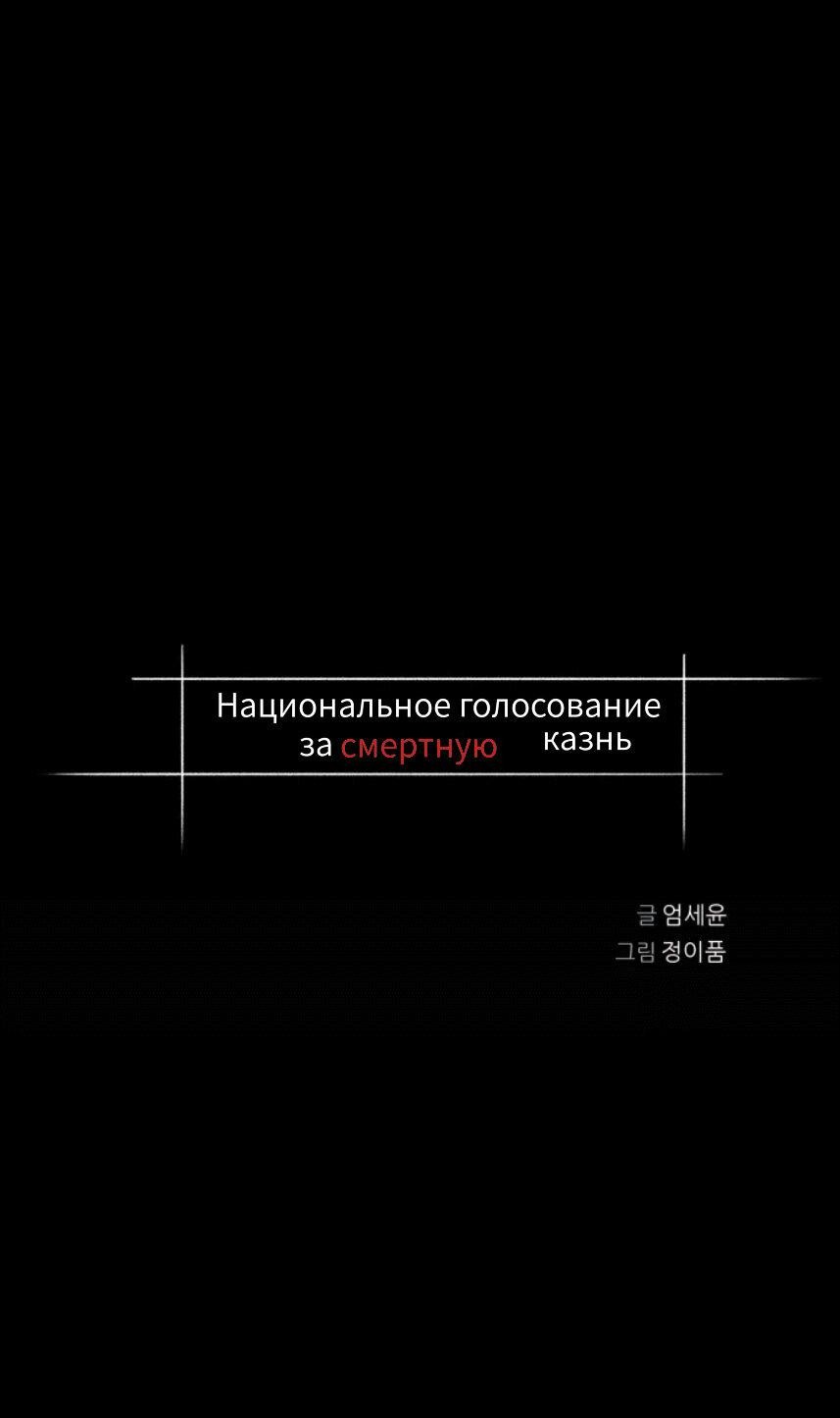 Манга Национальное голосование о смертной казни - Глава 10 Страница 2